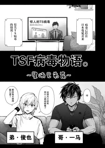 TSF Virus Monogatari. ~Kurosaki Kyoudai Hen~ Fhentai - Page 2