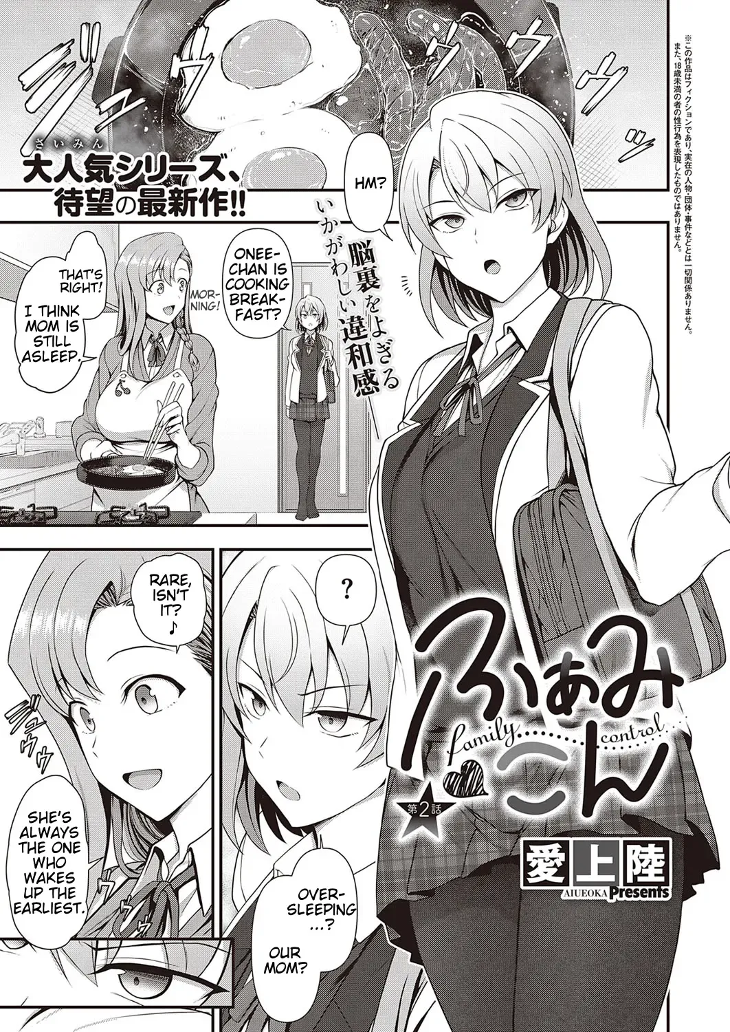 [Aiue Oka] FamiCon - Family Control Ch. 2 Fhentai - Page 1