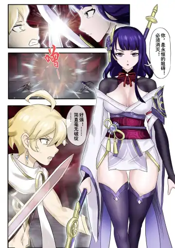 [Skyzen] Raiden Shogun yokunen no hito tachi Fhentai - Page 2