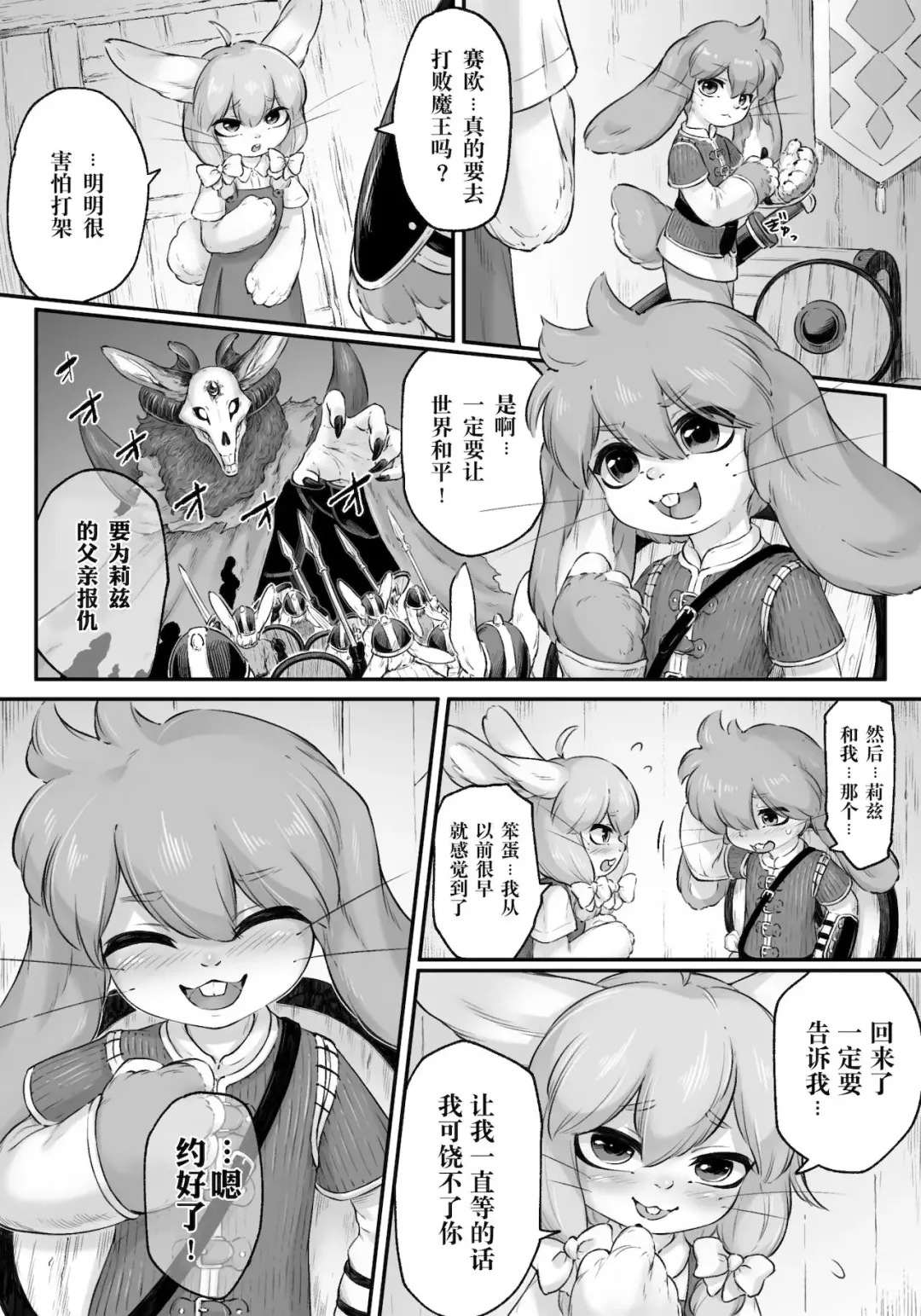 [Bubonic] Usagi Yuusha wa Mura ni Nokoshita Osananajimi ja Naku Yadoya no Okami o Erandeshimatta! | 兔兔勇士没选留在村子里的青梅竹马, 而是选择了旅店的老板娘! Fhentai - Page 2