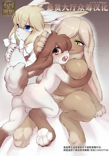 Read [Bubonic] Usagi Yuusha wa Mura ni Nokoshita Osananajimi ja Naku Yadoya no Okami o Erandeshimatta! | 兔兔勇士没选留在村子里的青梅竹马, 而是选择了旅店的老板娘! - Fhentai