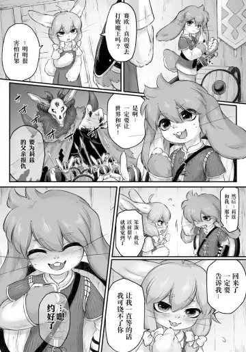 [Bubonic] Usagi Yuusha wa Mura ni Nokoshita Osananajimi ja Naku Yadoya no Okami o Erandeshimatta! | 兔兔勇士没选留在村子里的青梅竹马, 而是选择了旅店的老板娘! Fhentai - Page 2