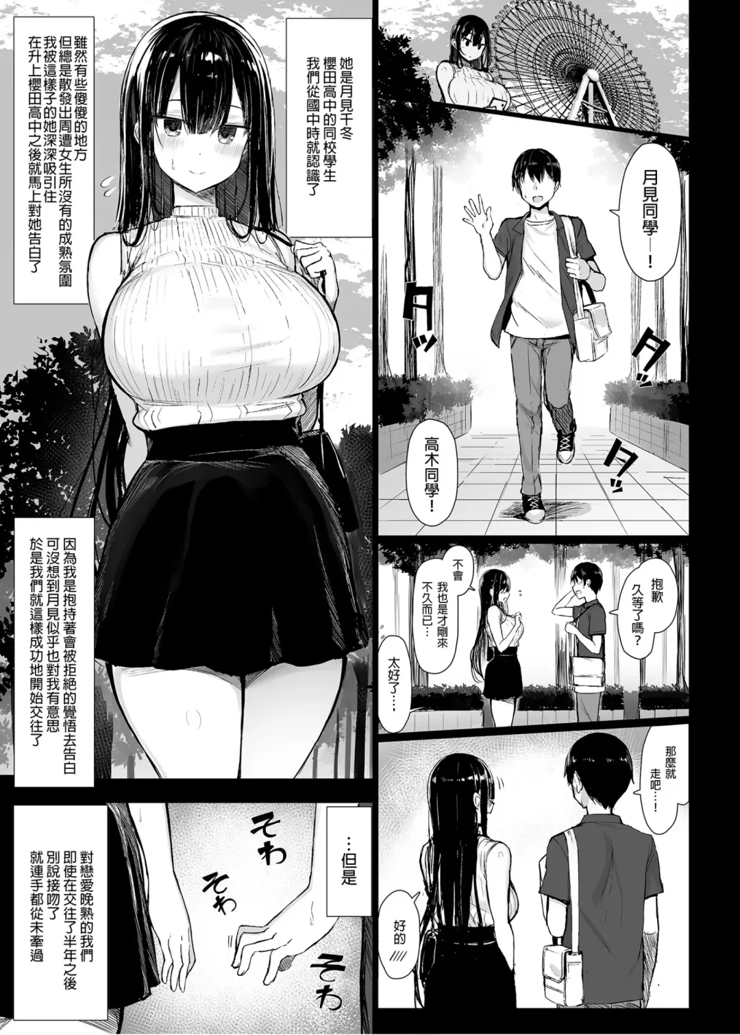 [Great Mosu] 清楚彼女、堕ちる。 Fhentai - Page 3