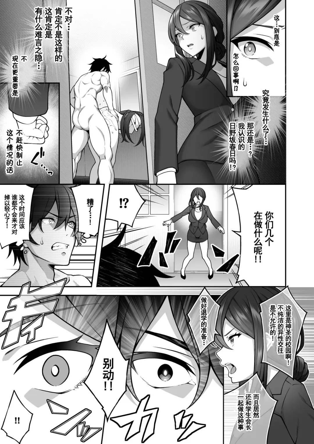 [Inagita] Saimin Gakuen 3 Saiminjutsu de Takabisha na Onna Kyoushi o Te ni Ireta Ore Fhentai - Page 10
