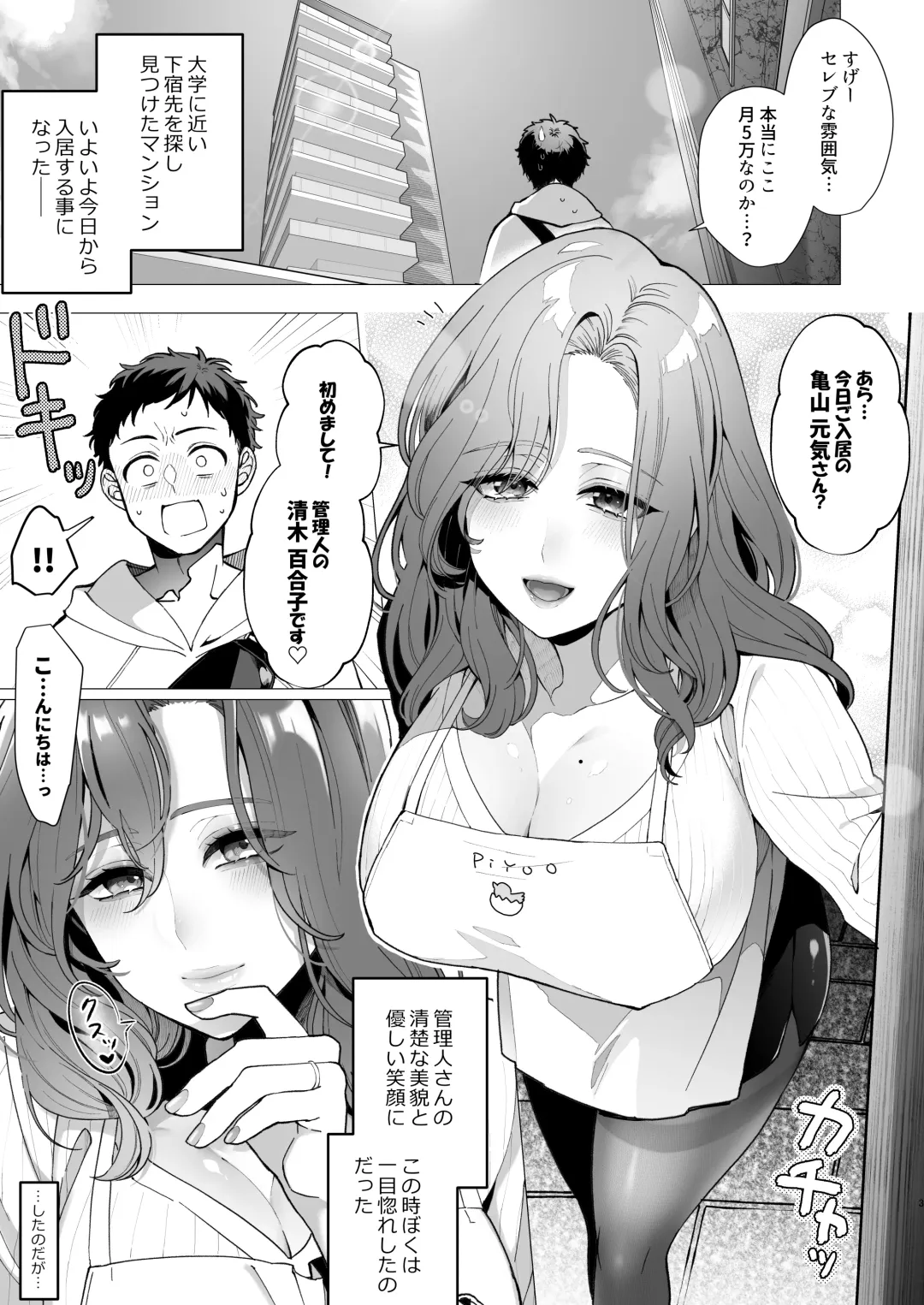 [Jagi Iwa] Yari Mansion ni Irasshai Hitozuma Kanrinin Hen Fhentai - Page 2
