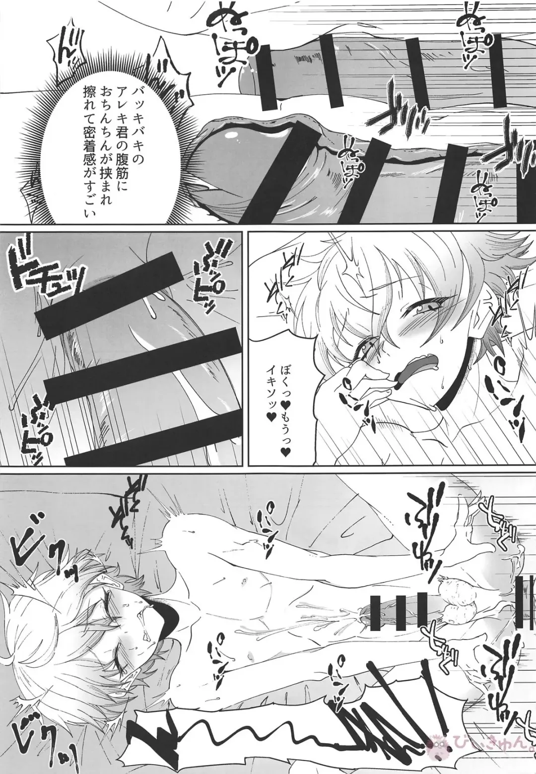[Syakkou] Alexander the Great Fhentai - Page 14
