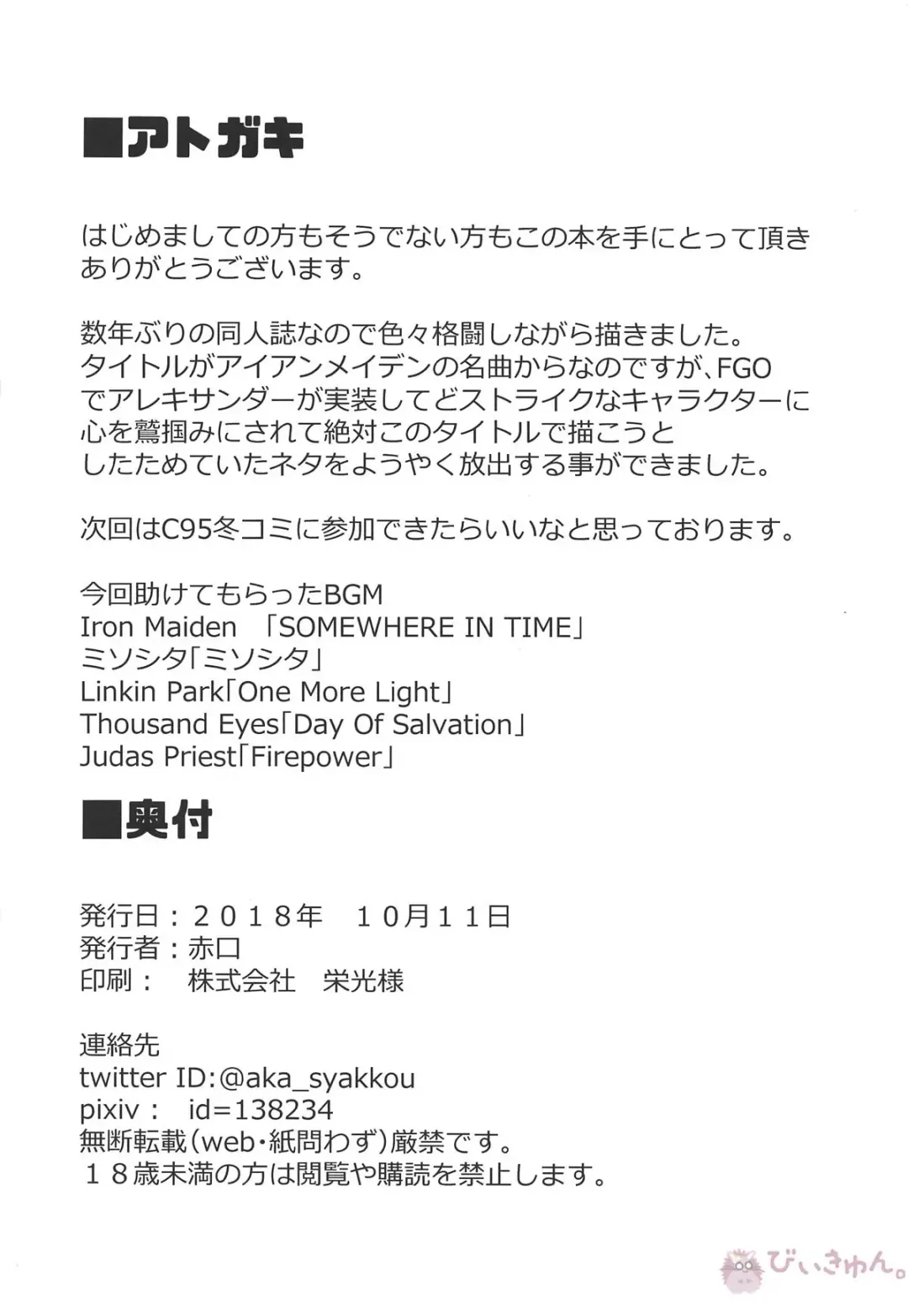 [Syakkou] Alexander the Great Fhentai - Page 21