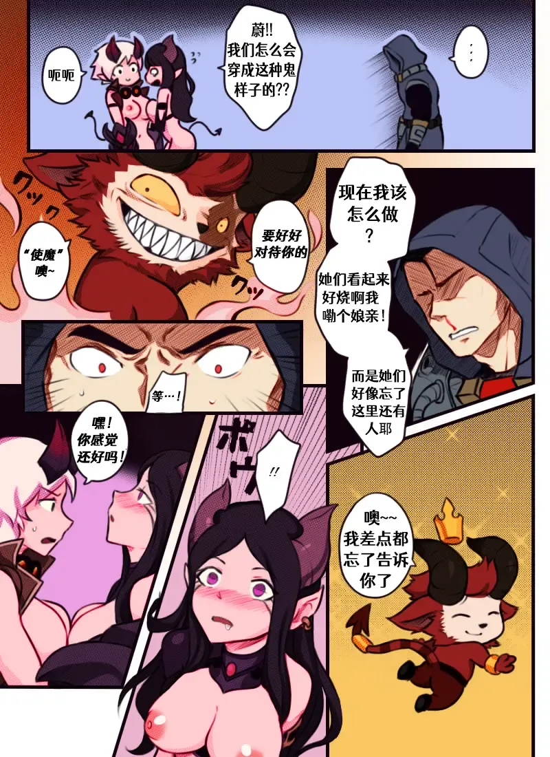 [Sieyarelow] League of Legends Vol. 1 Fhentai - Page 12
