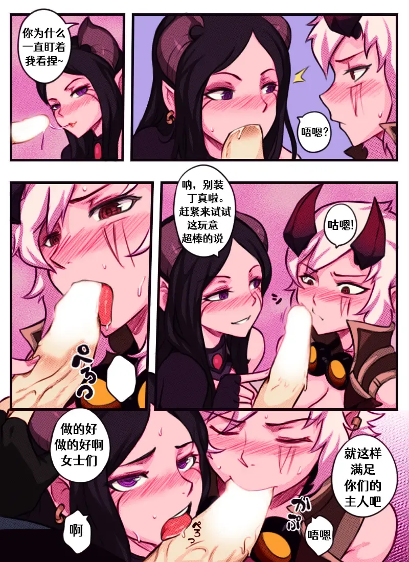 [Sieyarelow] League of Legends Vol. 1 Fhentai - Page 25