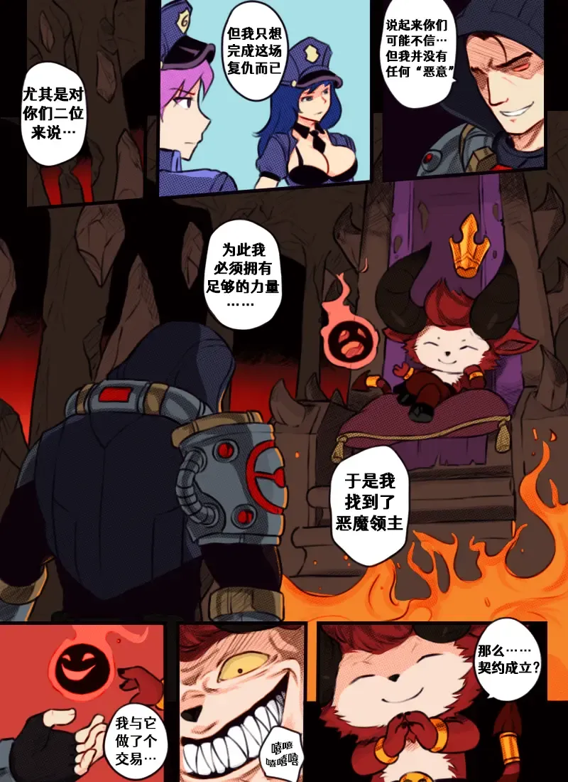 [Sieyarelow] League of Legends Vol. 1 Fhentai - Page 5