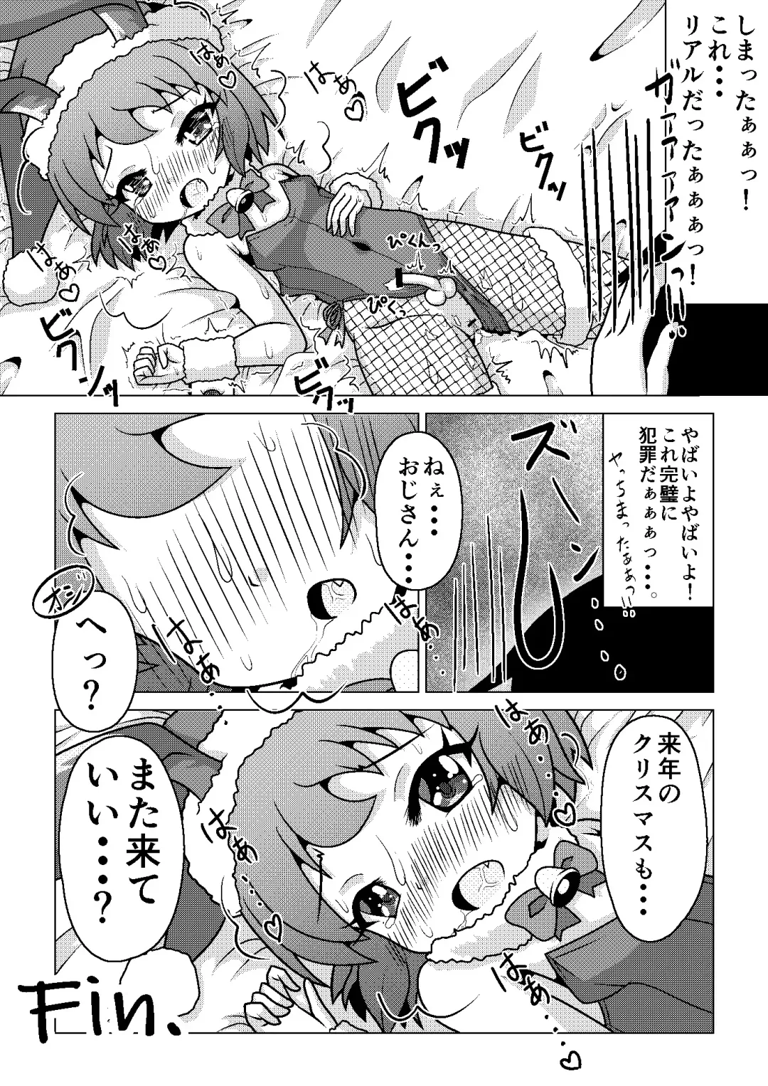 [Sis] Bunny Christmas ~Shinmai Otokonoko Santa no Okurimono~ Fhentai - Page 14