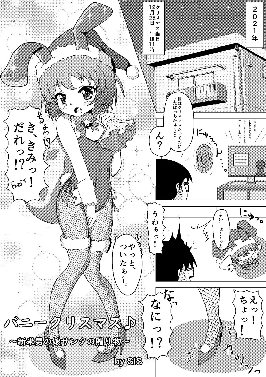 [Sis] Bunny Christmas ~Shinmai Otokonoko Santa no Okurimono~ Fhentai - Page 5