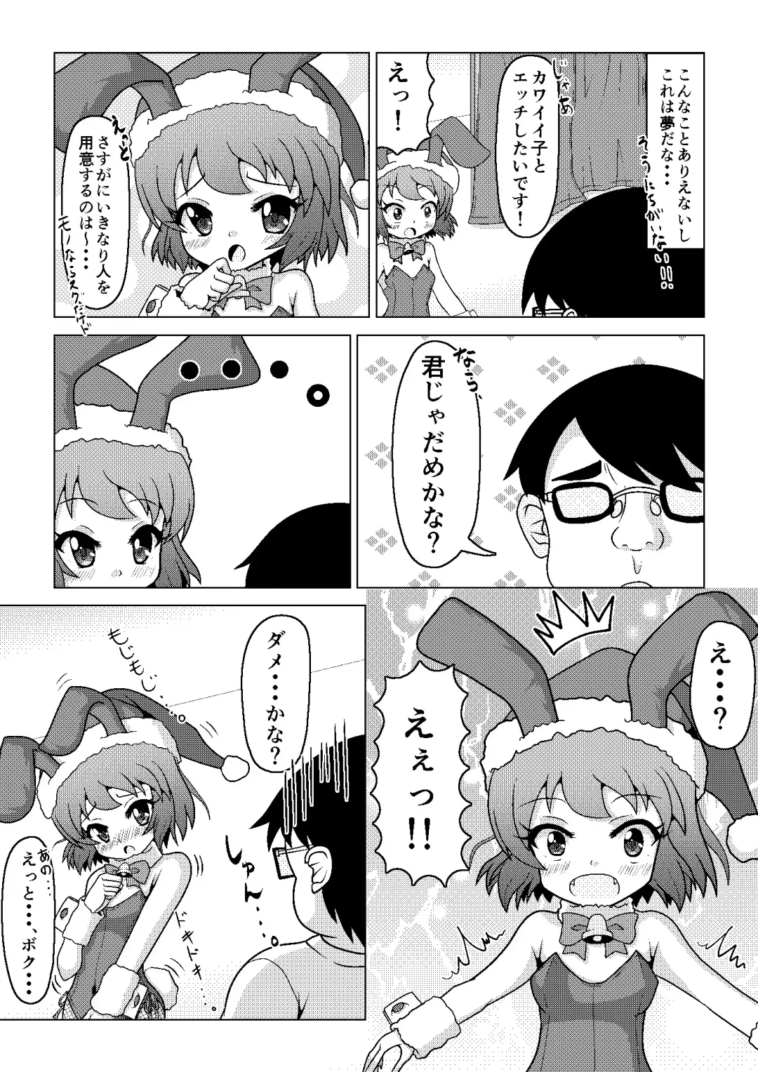 [Sis] Bunny Christmas ~Shinmai Otokonoko Santa no Okurimono~ Fhentai - Page 7