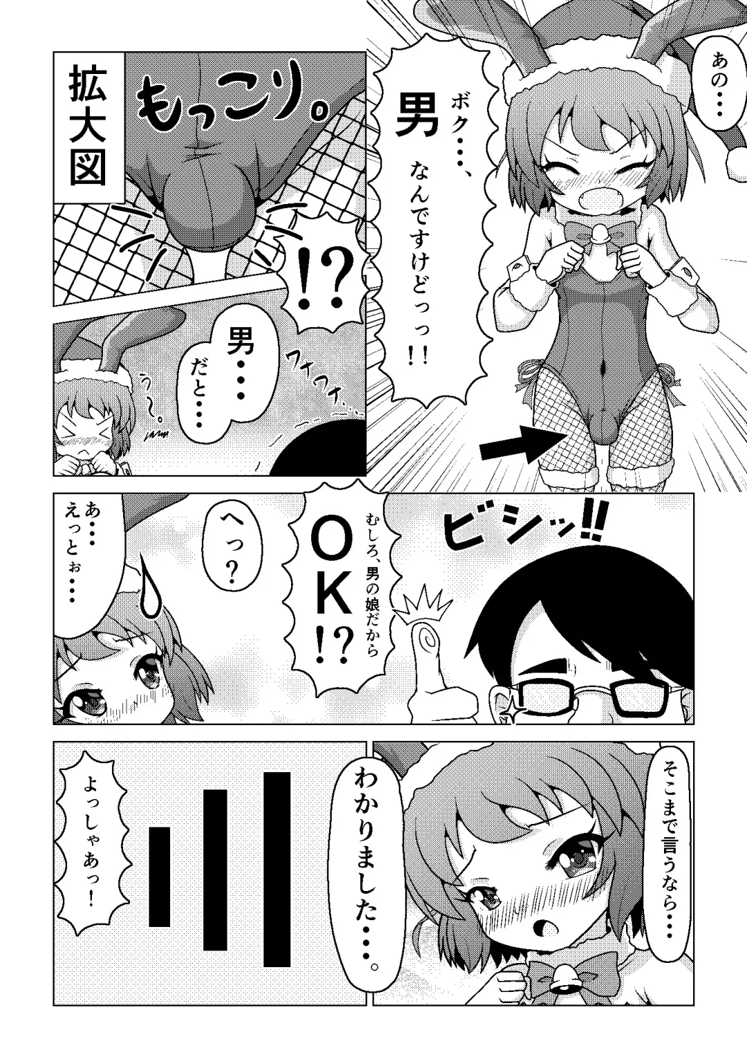 [Sis] Bunny Christmas ~Shinmai Otokonoko Santa no Okurimono~ Fhentai - Page 8