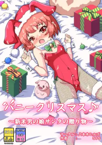 Read [Sis] Bunny Christmas ~Shinmai Otokonoko Santa no Okurimono~ - Fhentai