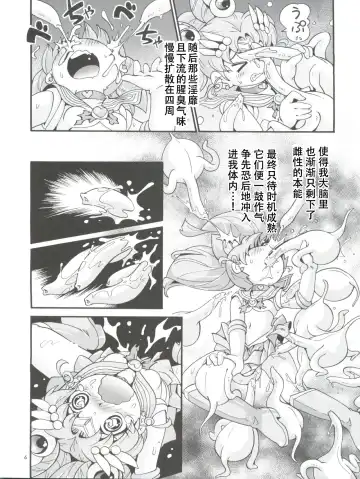 [Hoshino Fuuta] Chiccha na Bishoujo Senshi 6 Fhentai - Page 7