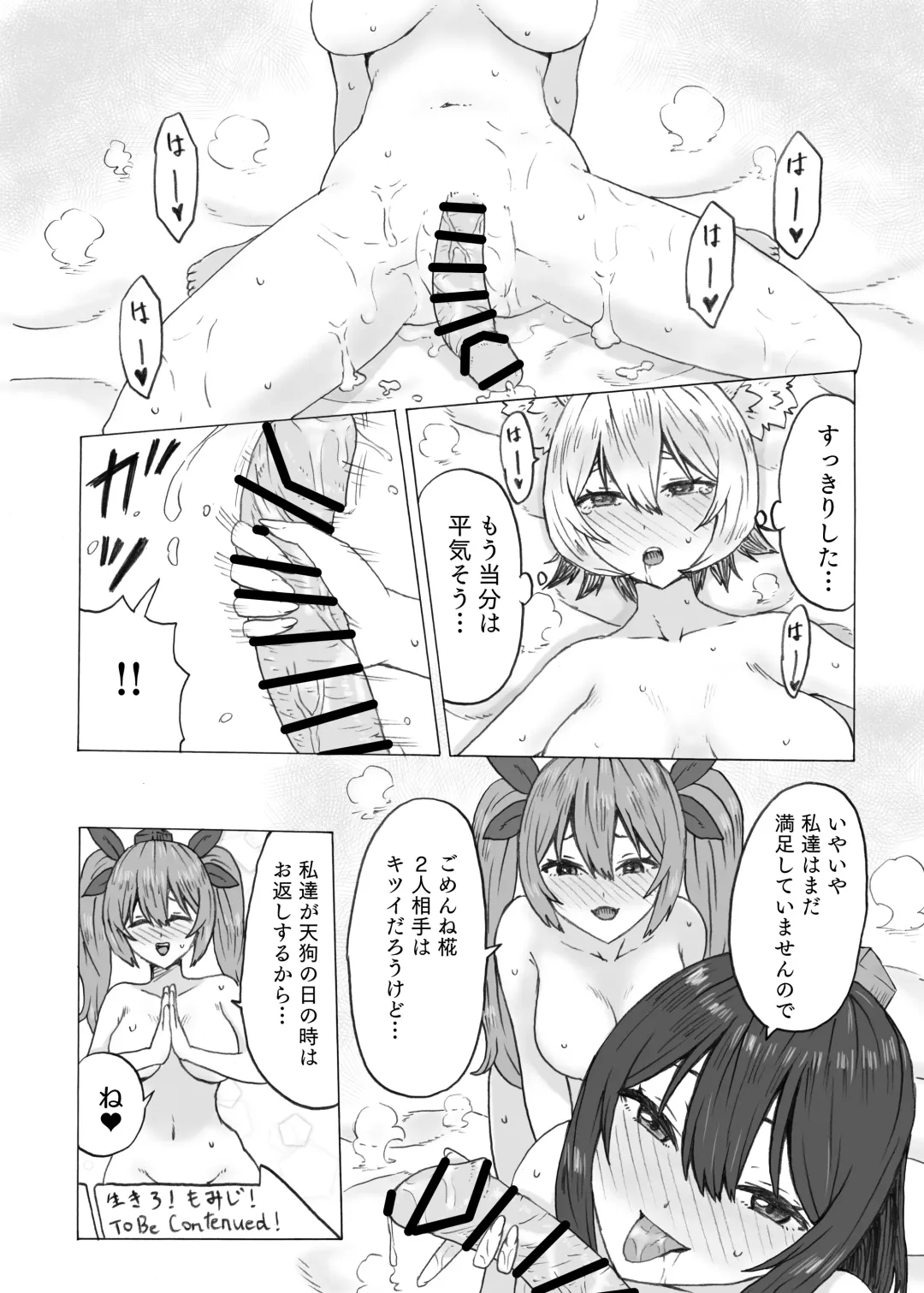 [Kee-san] Futa Momiji ga Futari ni Shiboritsukusareru Hanashi Fhentai - Page 23
