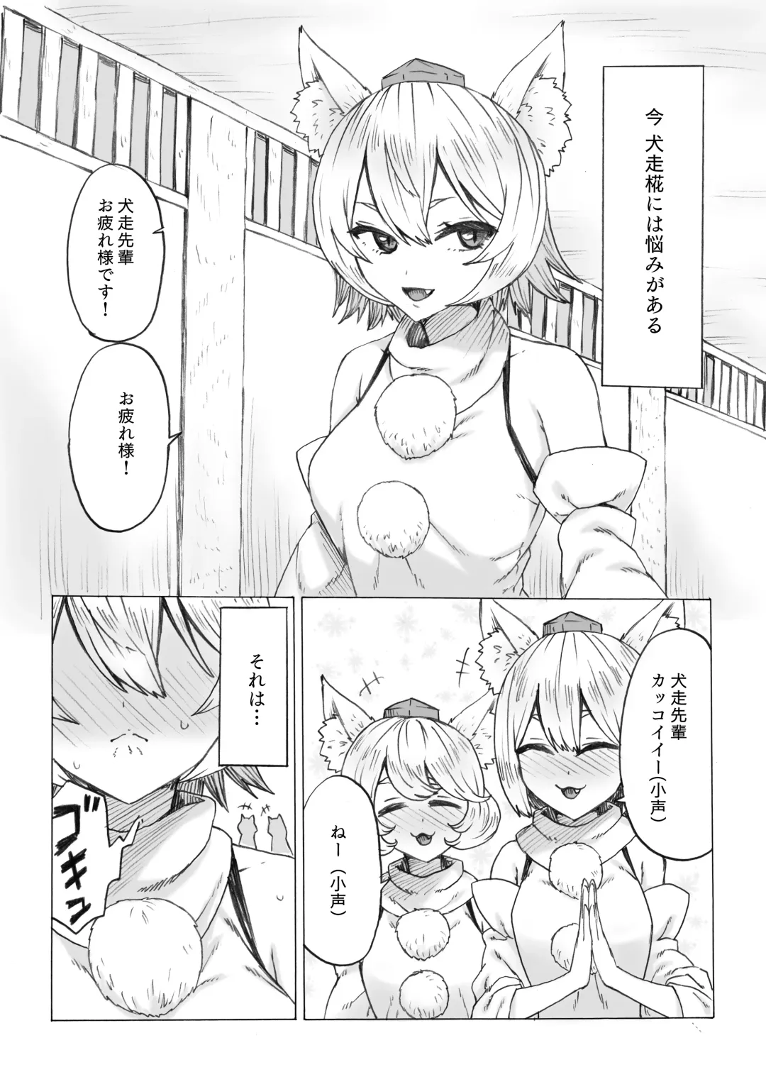 [Kee-san] Futa Momiji ga Futari ni Shiboritsukusareru Hanashi Fhentai - Page 3