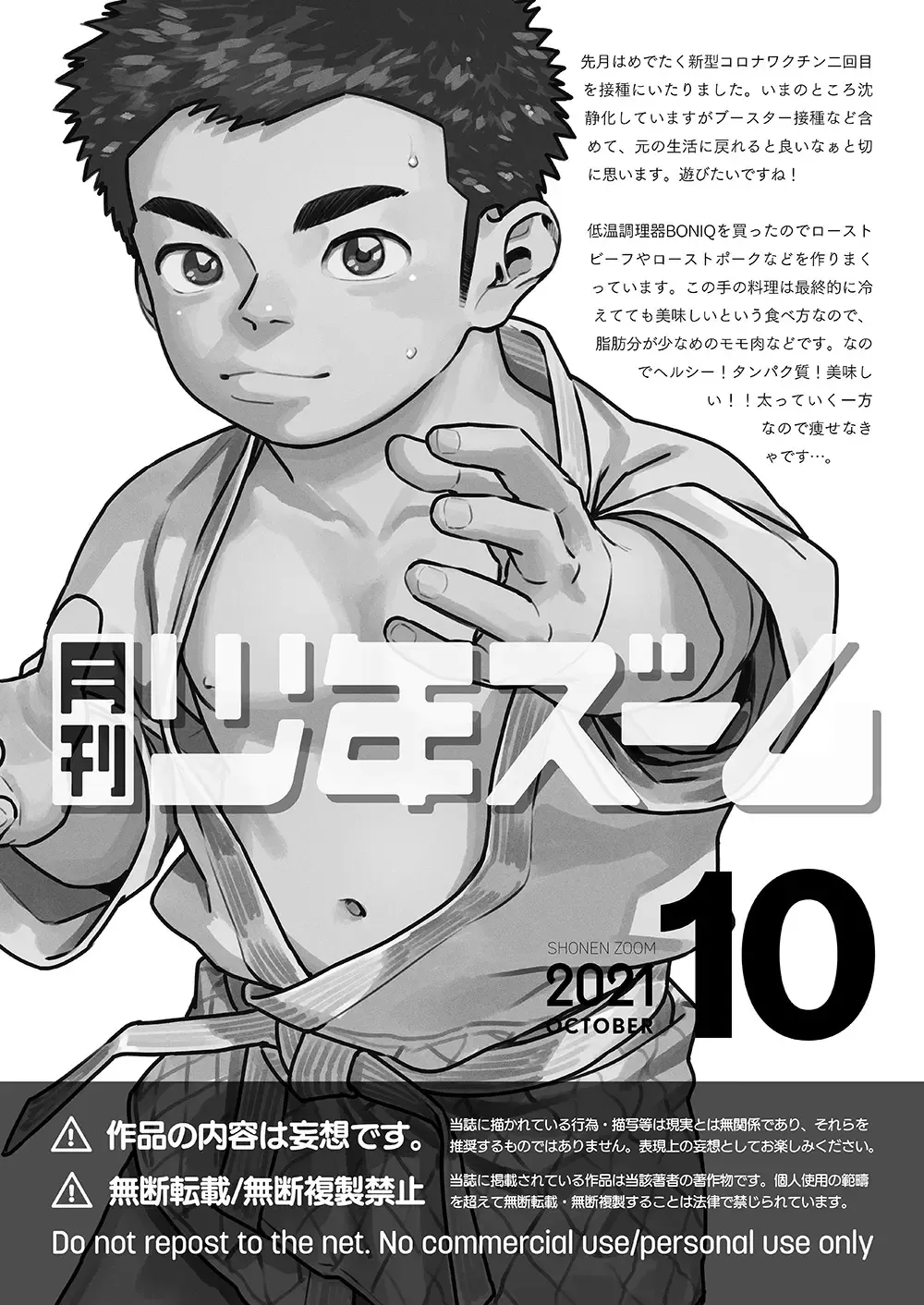 [Shigemaru Shigeru] Gekkan Shounen Zoom 2021-10 Fhentai - Page 21