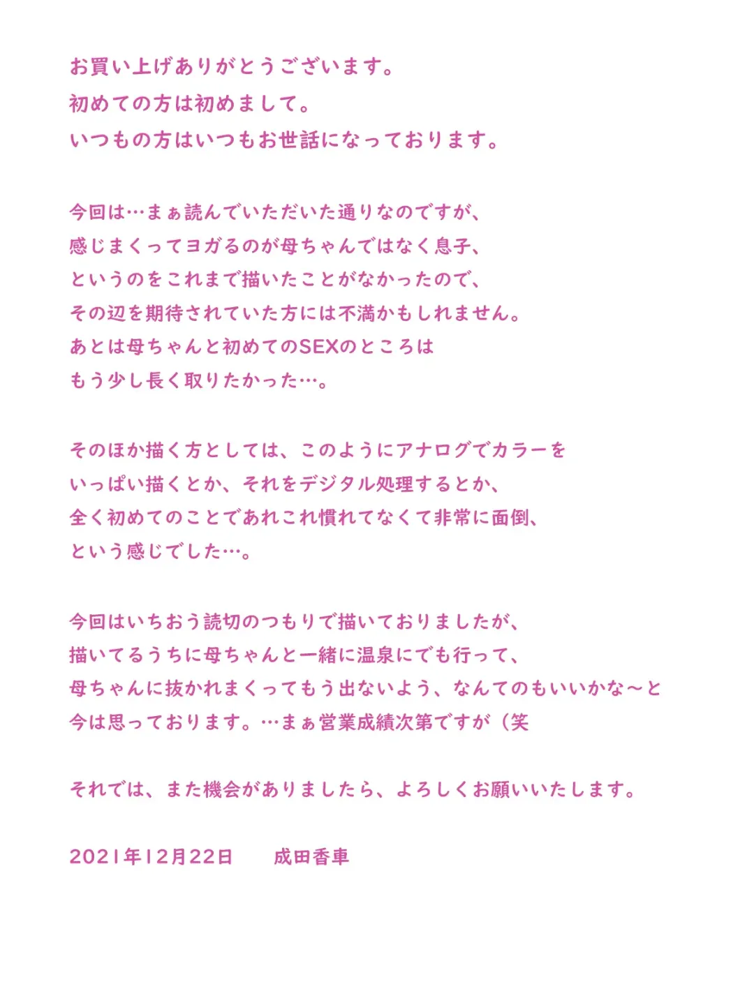 [Narita Kyousha] Kaa-chan Sugoi yo Fhentai - Page 32