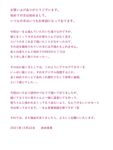 [Narita Kyousha] Kaa-chan Sugoi yo Fhentai - Page 32