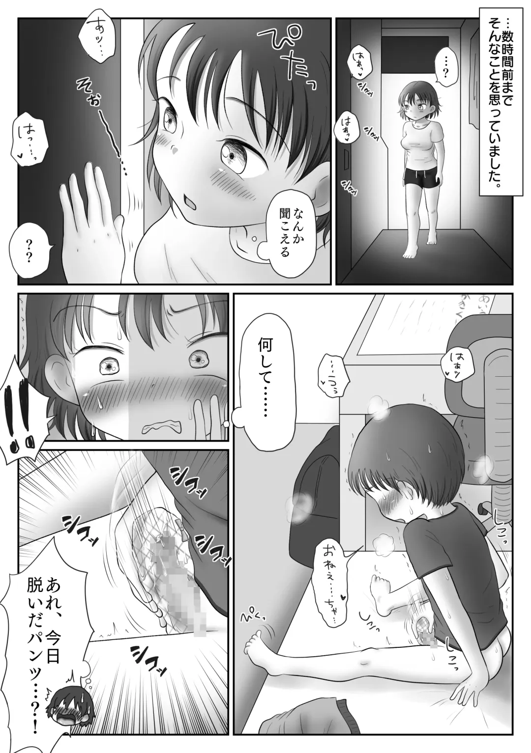 Onee-chan wa Otouto no Chinpo o Kansatsu Shitai ~Kyuuseichouchuu no Shishunki Oppai, Okazu ni Sarechaimashita~ Fhentai - Page 5
