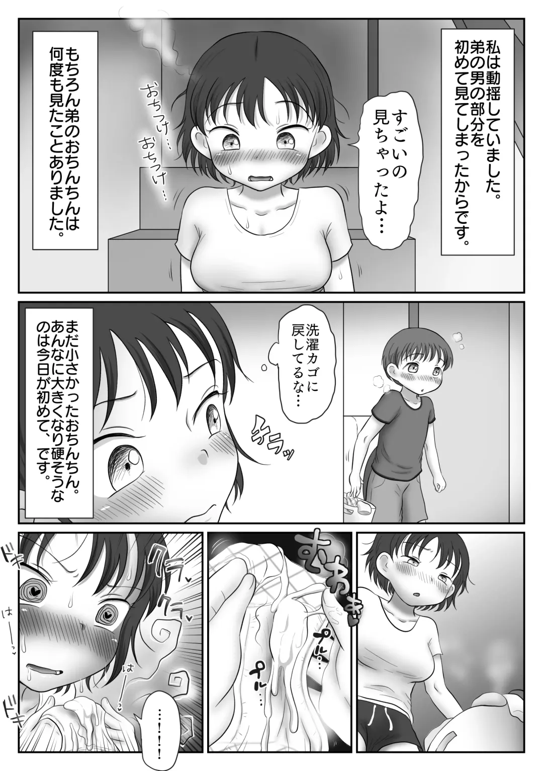 Onee-chan wa Otouto no Chinpo o Kansatsu Shitai ~Kyuuseichouchuu no Shishunki Oppai, Okazu ni Sarechaimashita~ Fhentai - Page 8