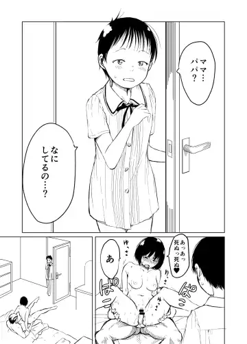 Read [Holiday Yasumi] 詩恵良ちゃんの家族教育 - Fhentai