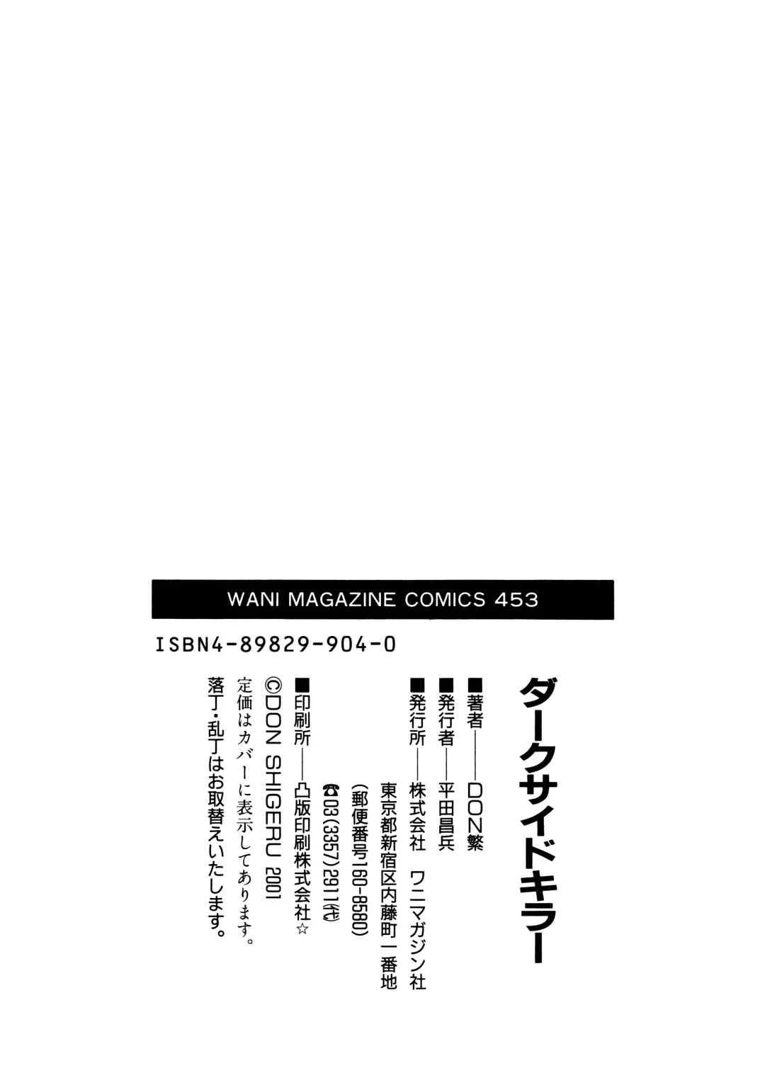 [Don Shigeru] Darkside Killer Fhentai - Page 190