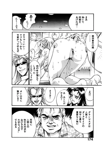 [Don Shigeru] Darkside Killer Fhentai - Page 173