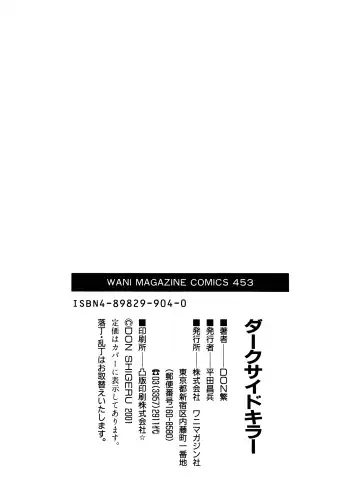 [Don Shigeru] Darkside Killer Fhentai - Page 190