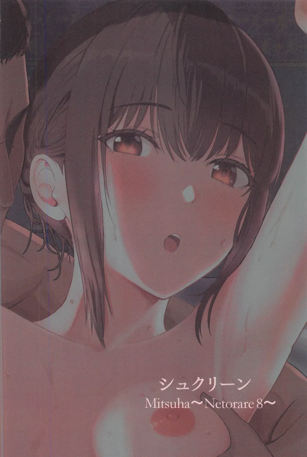 [Syukurin] Mitsuha ~Netorare 8~ Fhentai - Page 29