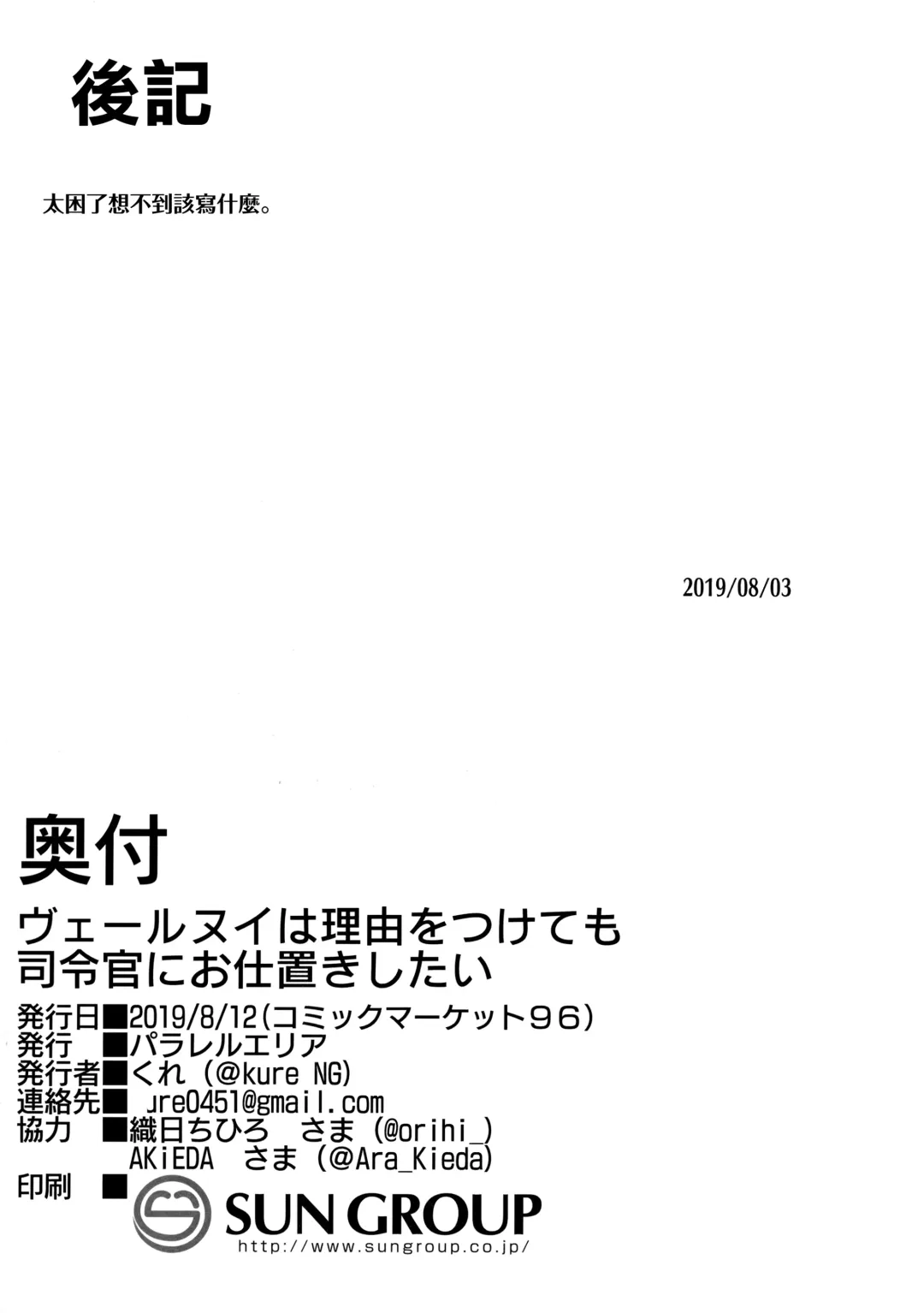 [Kure] Riyuu o Tsukete mo, Verniy wa Shireikan ni Oshioki Shitai Fhentai - Page 20