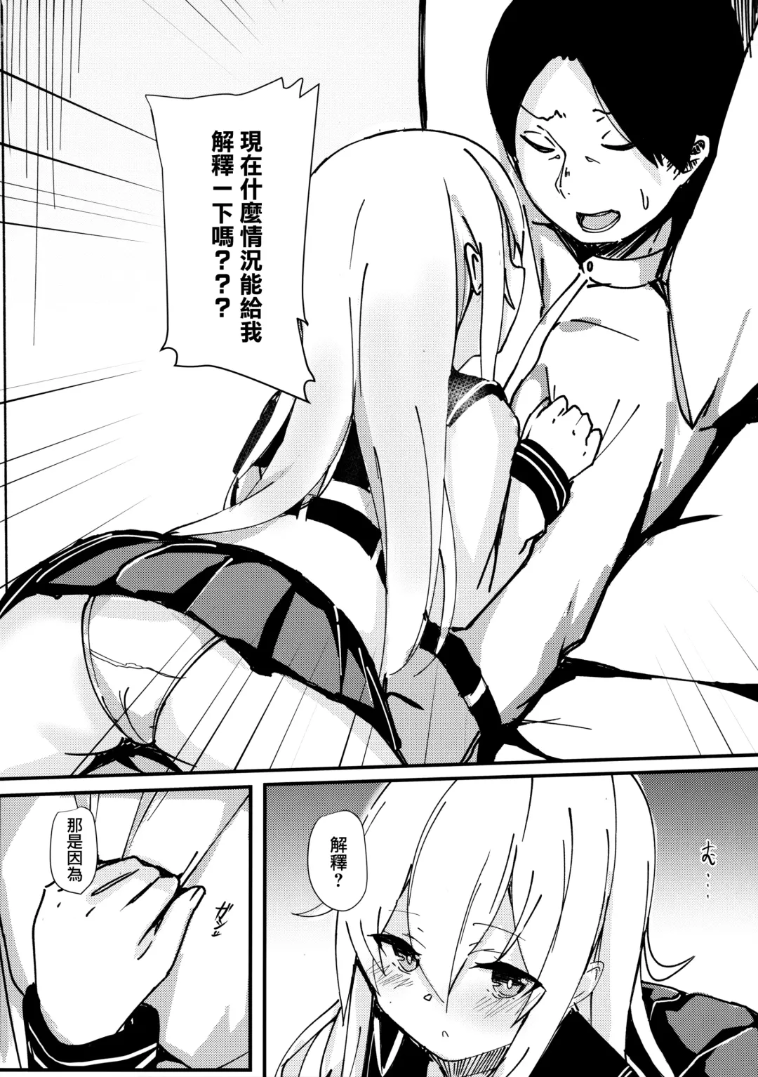[Kure] Riyuu o Tsukete mo, Verniy wa Shireikan ni Oshioki Shitai Fhentai - Page 4
