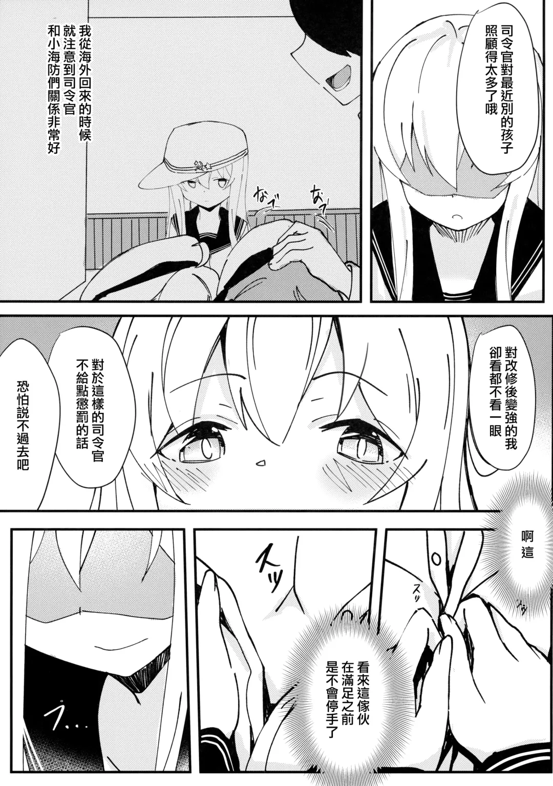 [Kure] Riyuu o Tsukete mo, Verniy wa Shireikan ni Oshioki Shitai Fhentai - Page 5