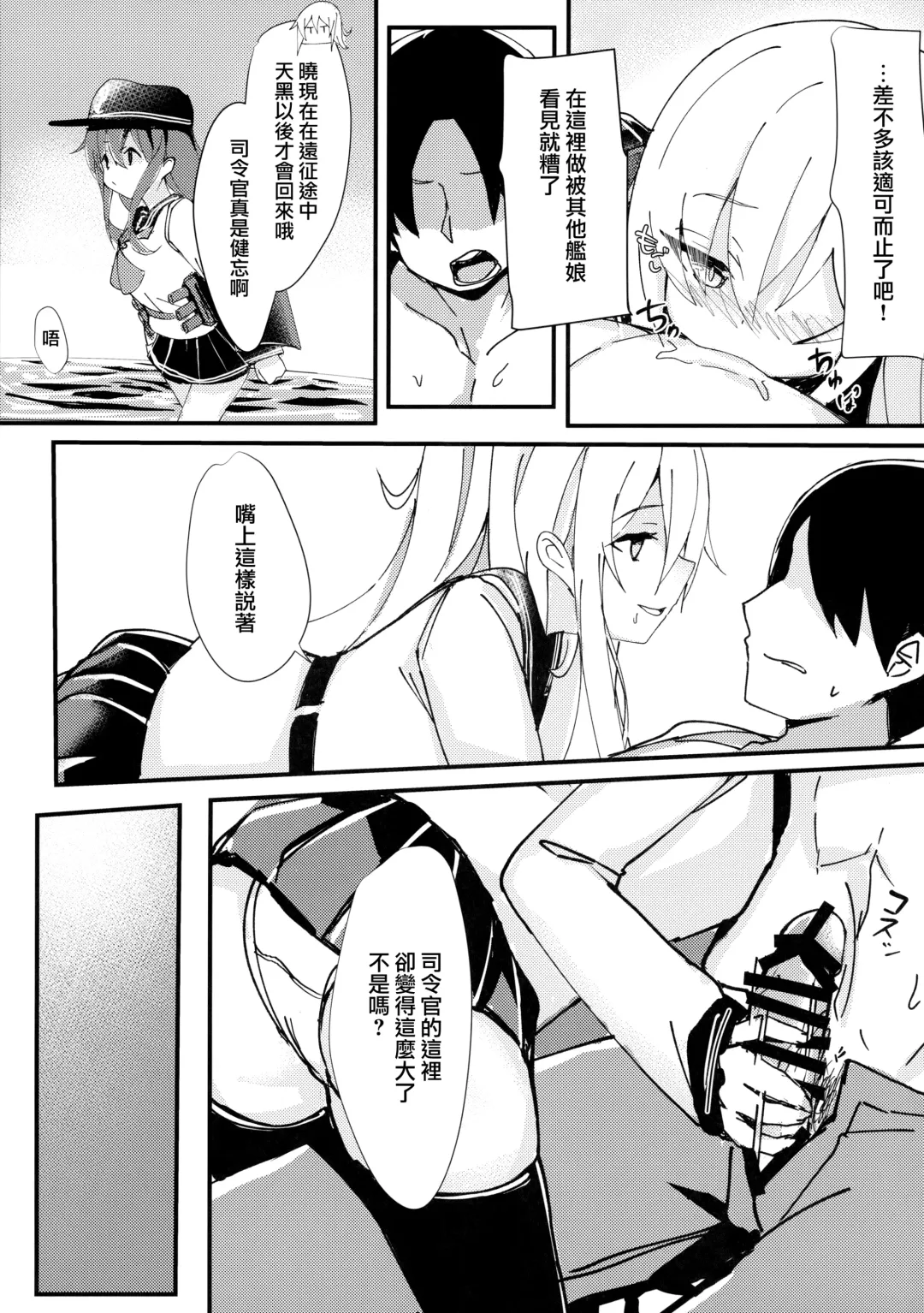 [Kure] Riyuu o Tsukete mo, Verniy wa Shireikan ni Oshioki Shitai Fhentai - Page 7