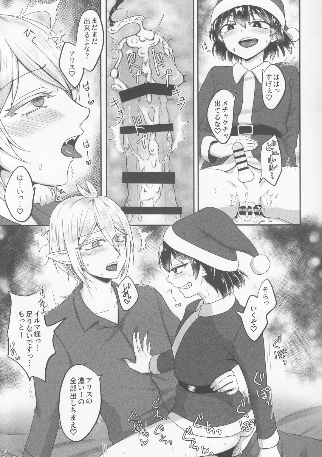 Aku Santa ga Yattekita Fhentai - Page 10