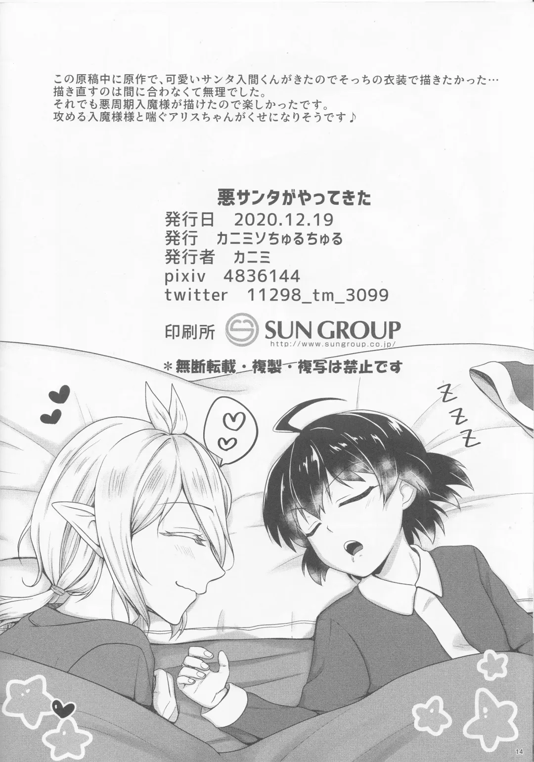 Aku Santa ga Yattekita Fhentai - Page 13