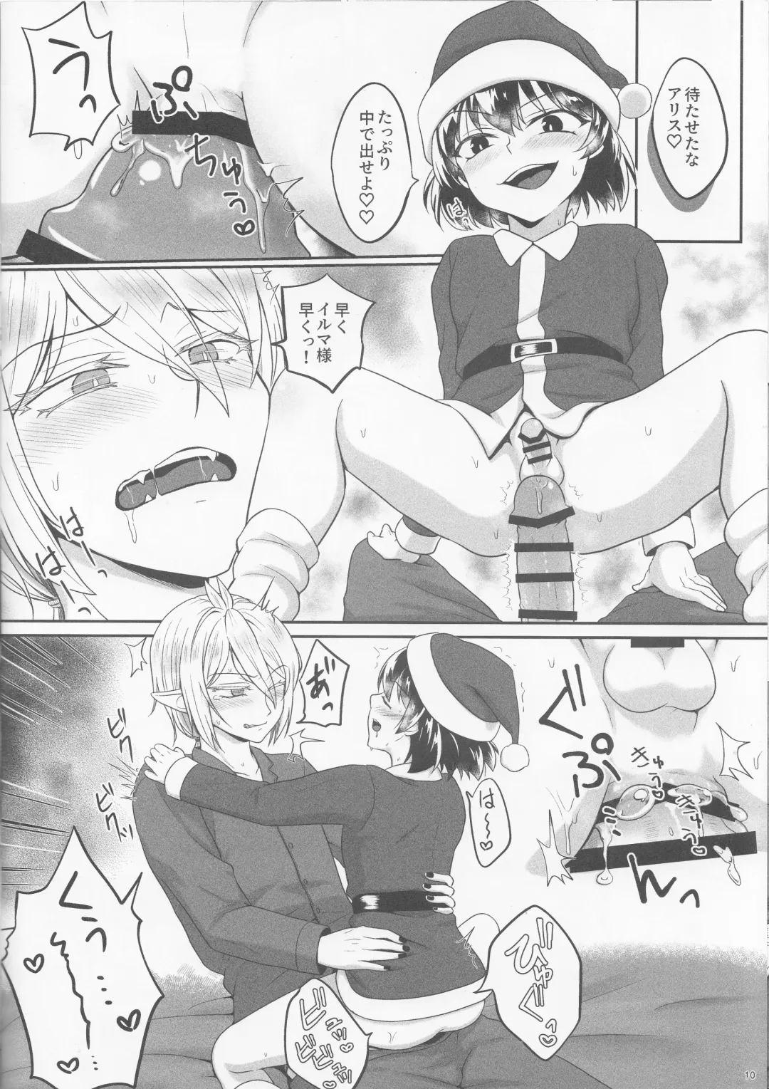 Aku Santa ga Yattekita Fhentai - Page 9