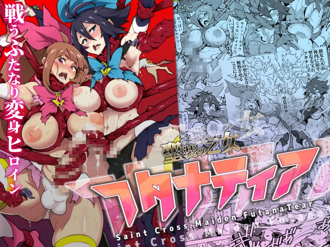 [Asakura Shimoichi] Hijiri Sou no Otome FutanaTear - Saint Cross Maiden FutanaTear Fhentai - Page 3