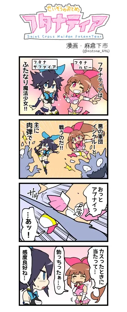 [Asakura Shimoichi] Hijiri Sou no Otome FutanaTear - Saint Cross Maiden FutanaTear Fhentai - Page 37