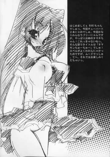 [Riki] Tamakin CHUCHU Fhentai - Page 2