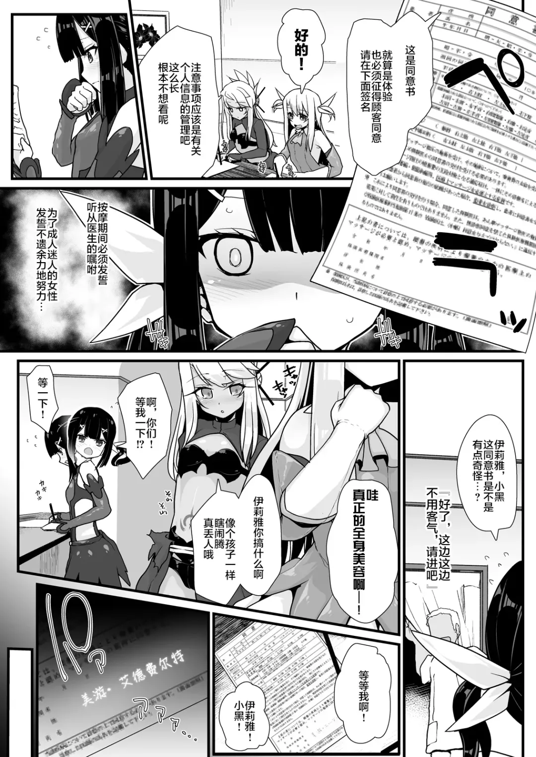 [Rougetu] Prisma Sanshimai to Chaldea Kase-ya Oji-san Fhentai - Page 4