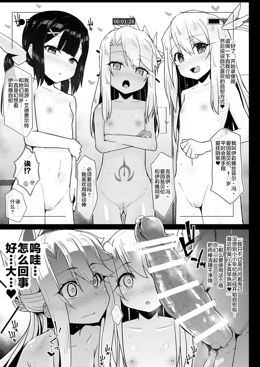 [Rougetu] Prisma Sanshimai to Chaldea Kase-ya Oji-san Fhentai - Page 5