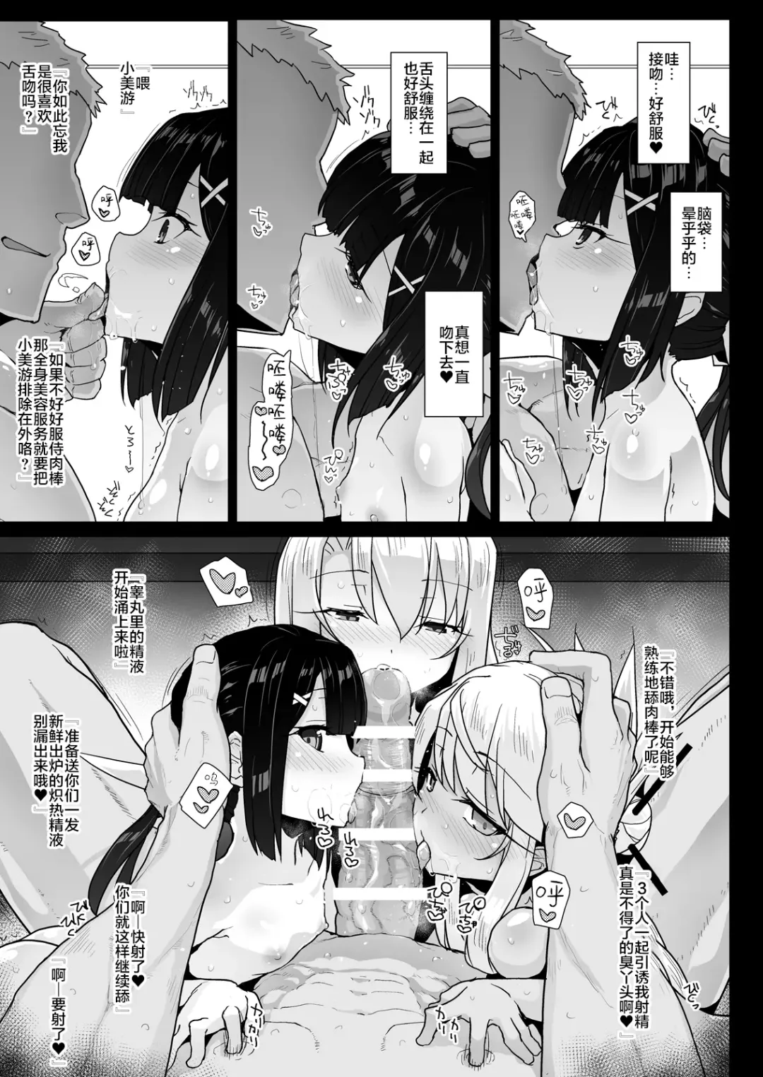[Rougetu] Prisma Sanshimai to Chaldea Kase-ya Oji-san Fhentai - Page 7