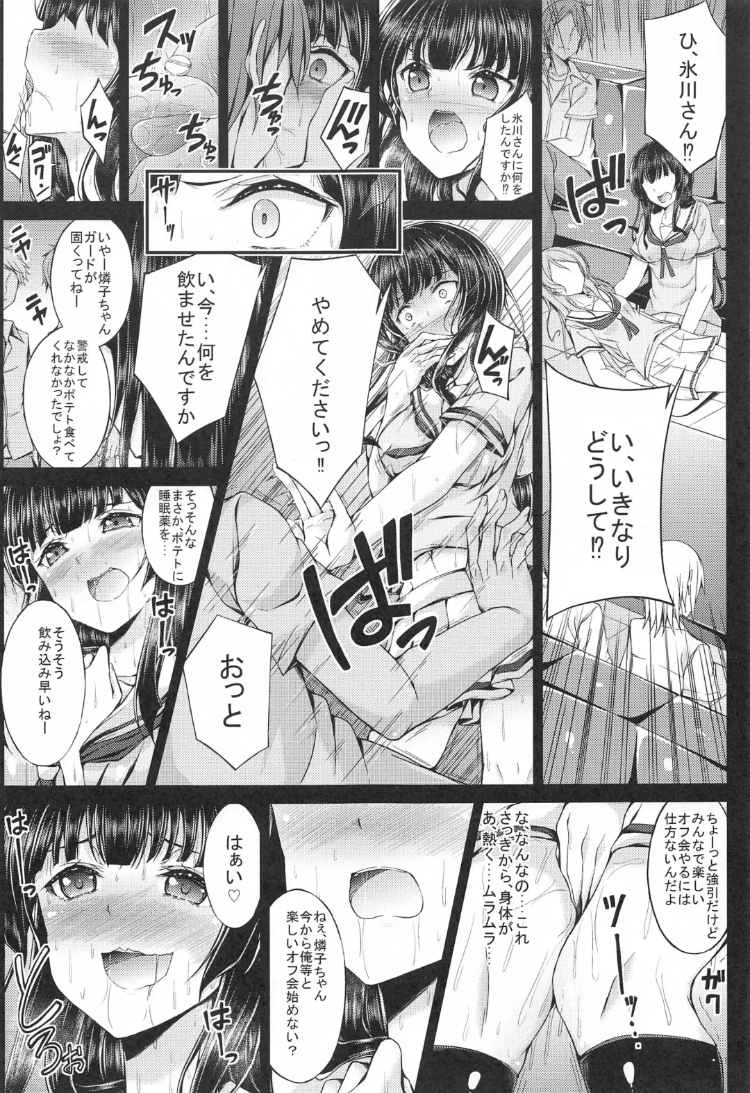 [Oden70] NFO Ura Quest Fhentai - Page 6