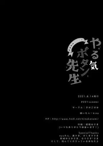 [Kino] Yaruki Botan Sensei Fhentai - Page 20