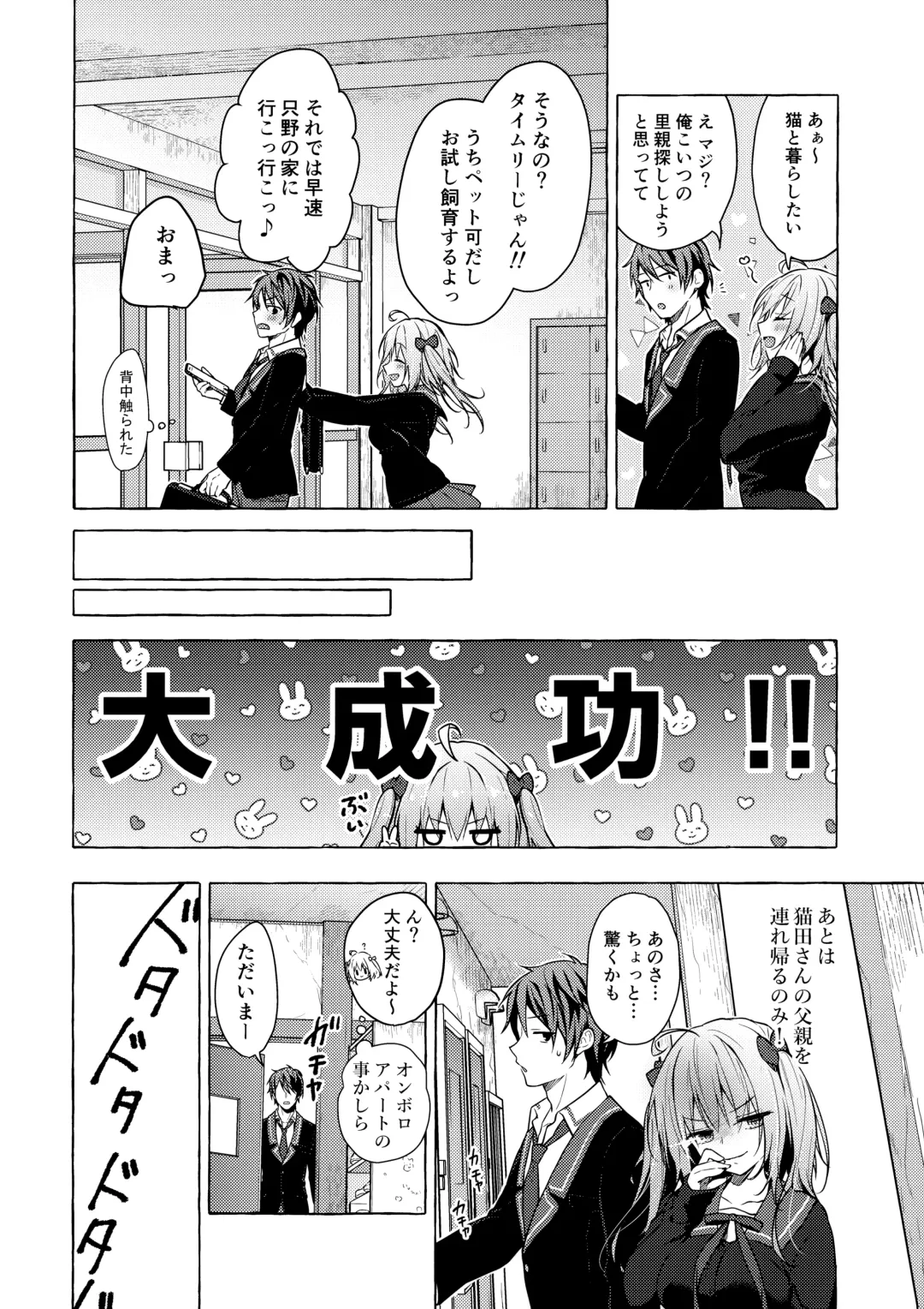 [Konomi] Nyancology11 -Usami-san to Himitsu no Apart Ouse- Fhentai - Page 17