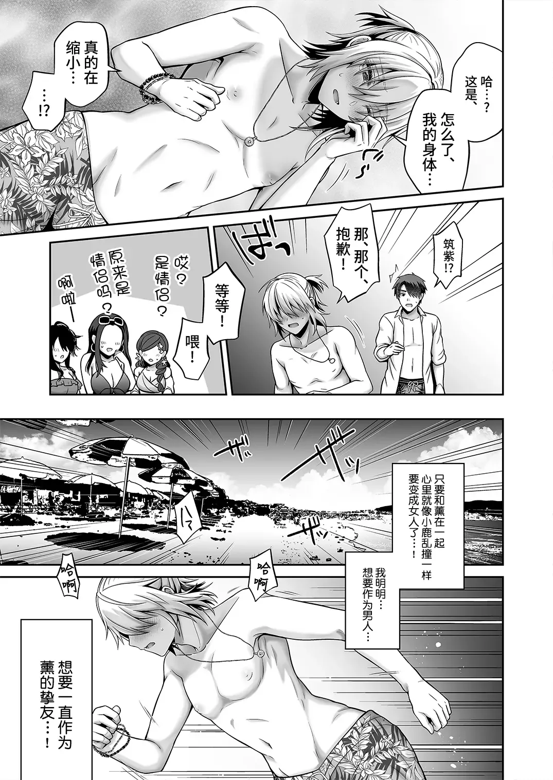 [Uten Ameka] Ore no Shinyuu wa TS (Seitenka) Taishitsu 4 Fhentai - Page 11