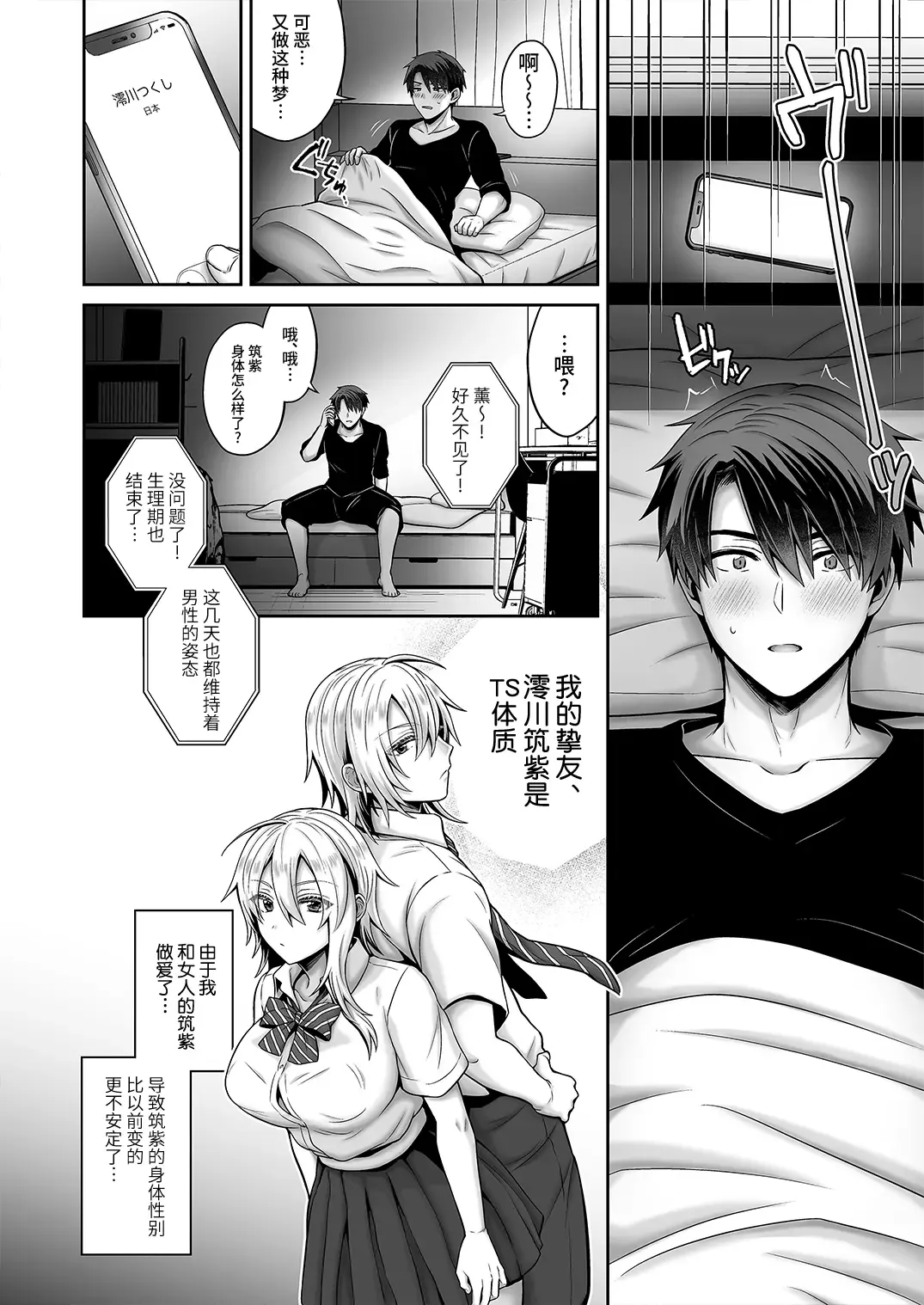 [Uten Ameka] Ore no Shinyuu wa TS (Seitenka) Taishitsu 4 Fhentai - Page 6